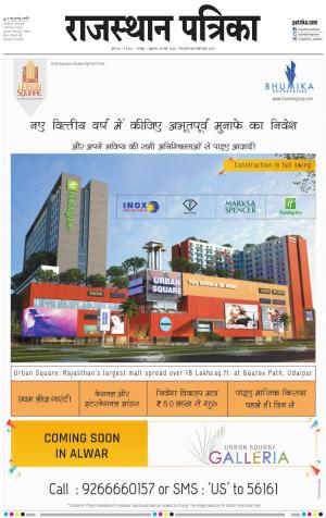 Bharatpur Dak Rajasthan Patrika