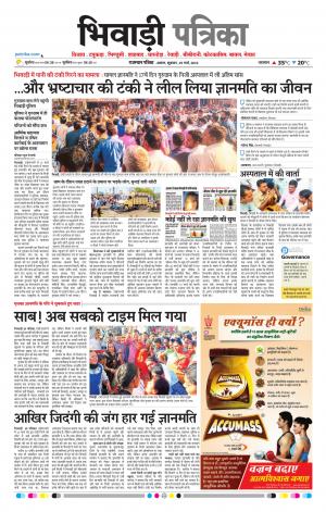 Bhiwadi Rajasthan Patrika