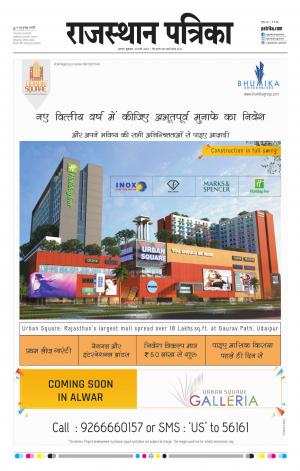 Alwar Dak Rajasthan Patrika