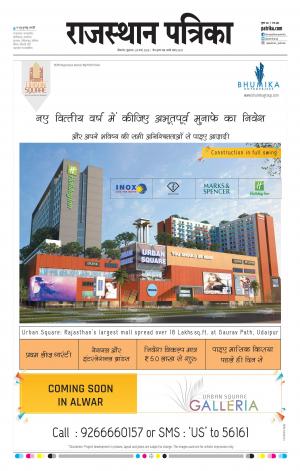 Bikaner Rajasthan Patrika