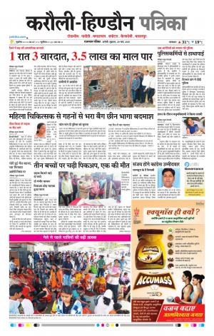  Rajasthan Patrika Karoli
