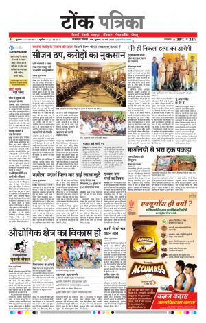 Rajasthan Patrika Tonk