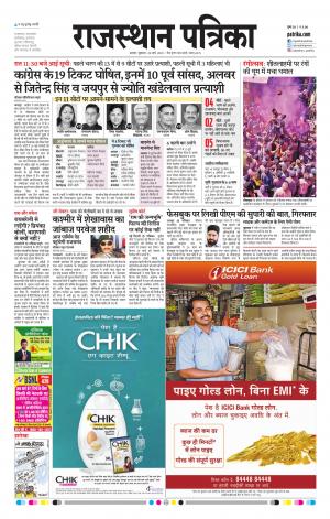 Alwar City Rajasthan Patrika