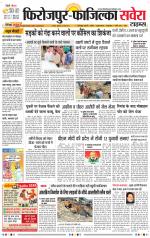 Firozpur / Fazilka Savera