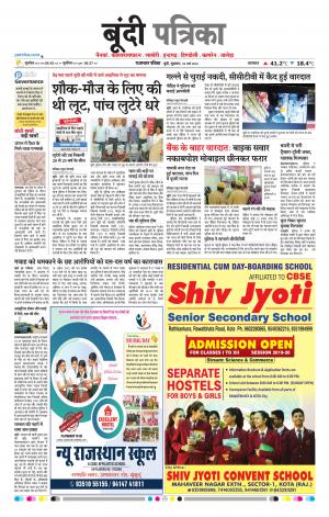 Bundi Raj, Patrika Epaper
