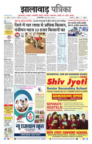Jhalawar Raj, Patrika Epaper