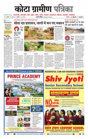 Kota Gramin Raj. Patrika Epaper