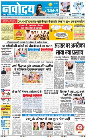 Navodaya Times Main
