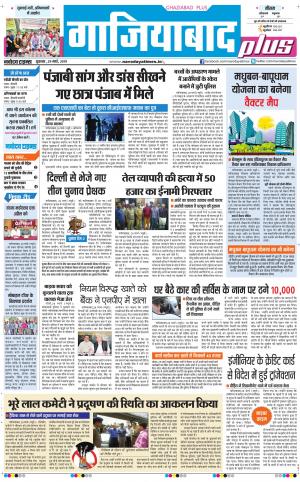 The Navodaya Times Ghaziabad