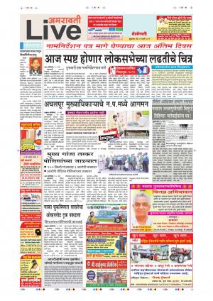 29 Mar Amaravati Live