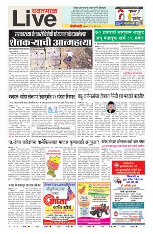 29 Mar Yavatmal Live
