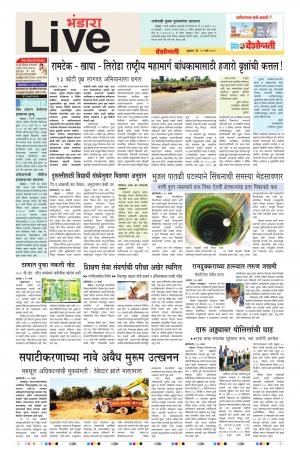 29 Mar Bhandara Live