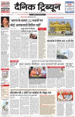 Dainik Tribune (Karnal Edition)