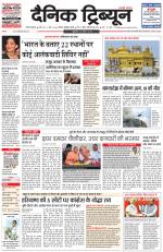 Dainik Tribune (Gurgaon Edition)