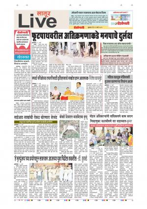29 Mar Latur Live