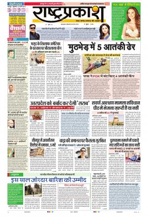 29 Mar Rashtraprakash