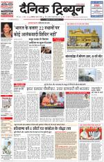 Dainik Tribune (Chandigarh)