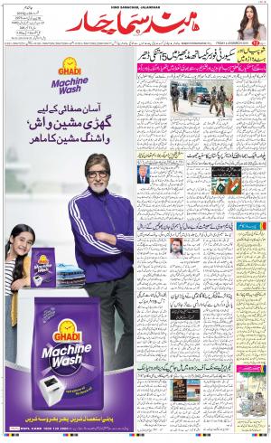 The Daily Hindsamachar Jalandhar