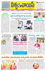 VISWAMVOICE TELUGU DAILY NEWS PAPER
