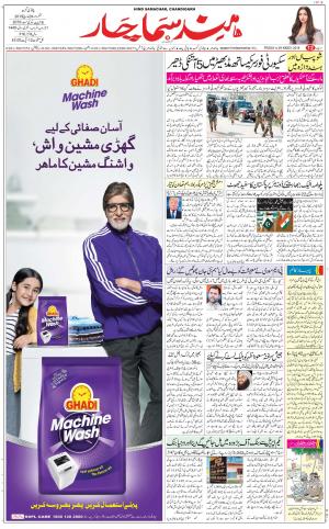 The Daily Hindsamachar Chandigarh