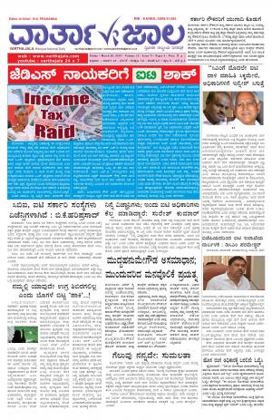 Varthajala Bilingual Daily