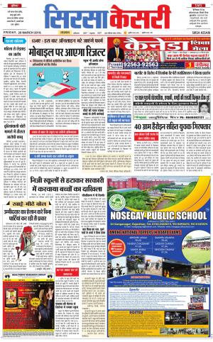 Haryana Sirsa kesari