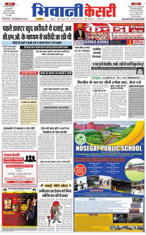 Punjab kesari / Haryana Bhiwani kesari
