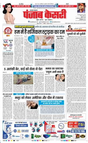 29-03-2019 Punjab Kesari Uttrakhand Main