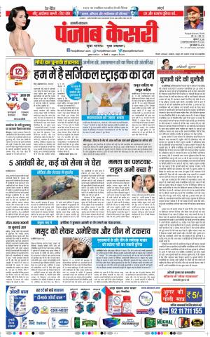 29-03-2019 Punjab Kesari Shamli 