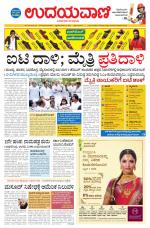 Davanagere Edition