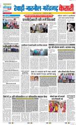 Rewari - Punjab Kesari