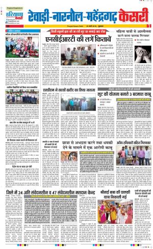 29-03-2019 Punjab Kesari Rewari 