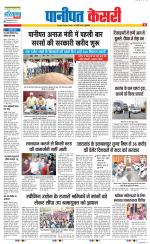 Panipat - Punjab Kesari