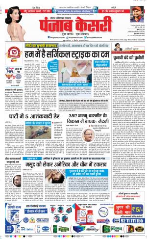 29-03-2019 Punjab Kesari Noida