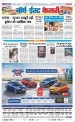 North East Main - Punjab Kesari