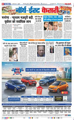 29-03-2019 Punjab Kesari North East Main