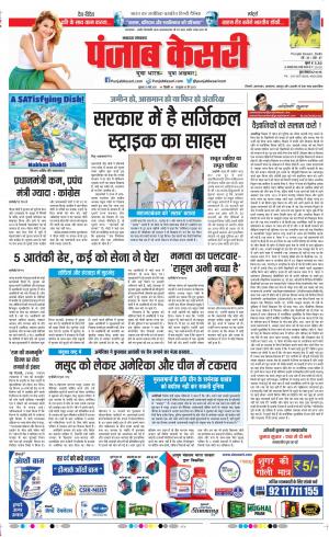 29-03-2019 Punjab Kesari Lucknow 