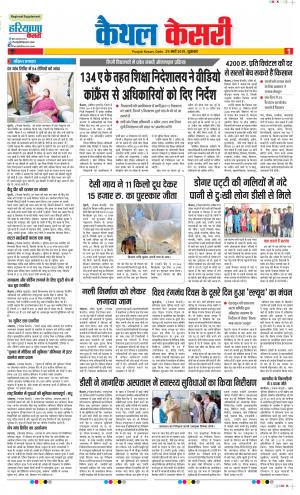 29-03-2019 Punjab Kesari Kaithal