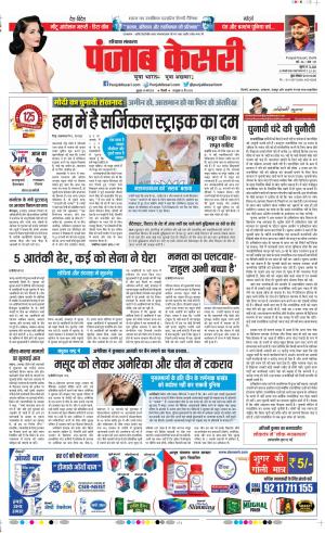 Karnal - Punjab Kesari