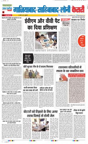 29-03-2019 Punjab Kesari Ghaziabad 