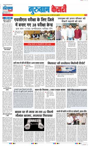 29-03-2019 Punjab Kesari Gurugram