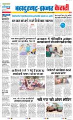 Bahadurgarh - Punjab Kesari