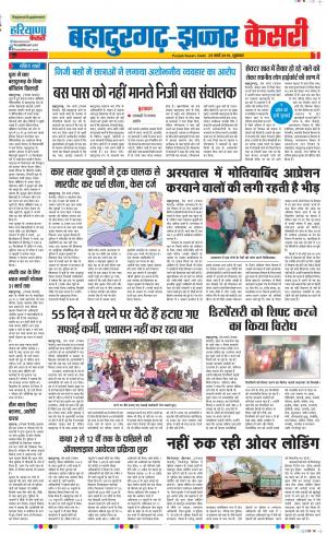 29-03-2019 Punjab Kesari Bahadurgarh