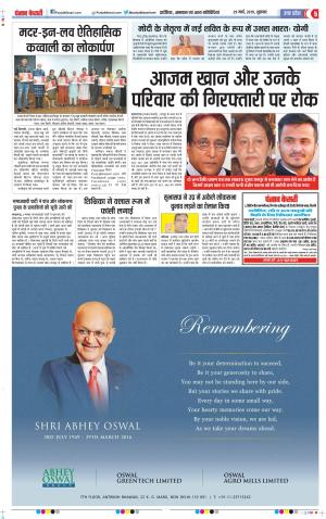 29-03-2019 Punjab Kesari Agra