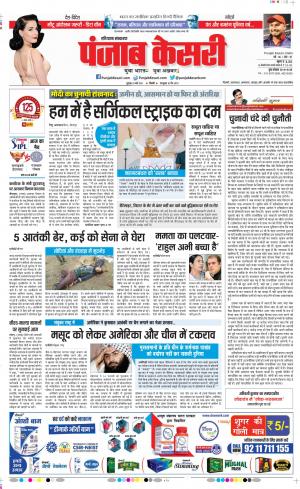 29-03-2019 Punjab Kesari Hariyana Main