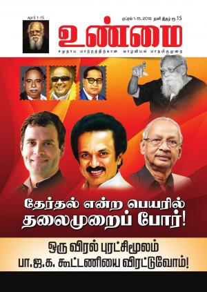 Unmai April 1-15 2019