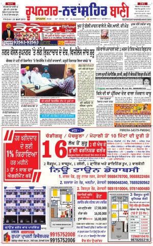 Roopnagar- Shaheed Bhagat Singh Nagar Bani