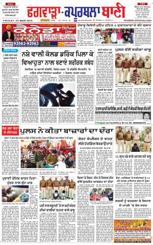 Kapurthala- Phagwara Bani