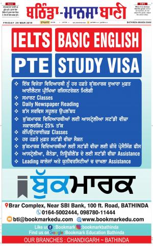 Bhantinda - Mansa Bani