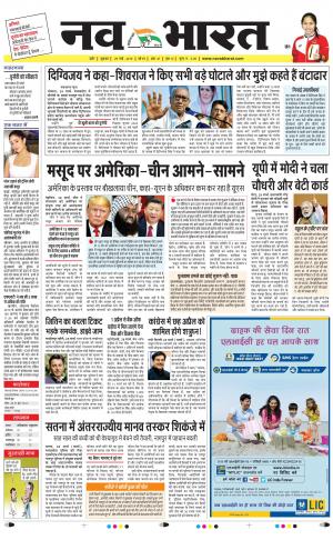 Navabharat Indore Digital